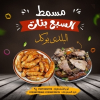 مسمط ال ٧ بنات